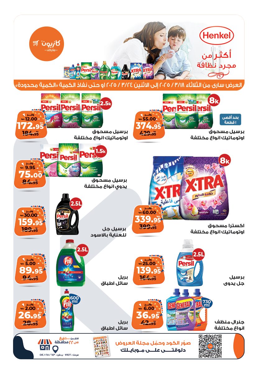 kazyon offers from 18mar to 24mar 2025 عروض كازيون من 18 مارس حتى 24 مارس 2025 صفحة رقم 4